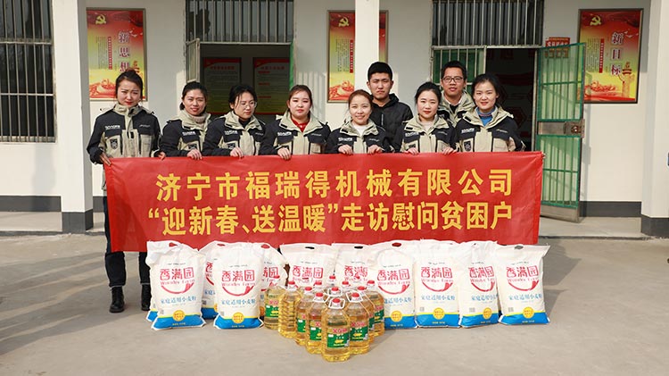 奉獻(xiàn)愛(ài)心、傳遞溫情，濟(jì)寧福瑞得機(jī)械走訪慰問(wèn)貧困戶溫暖行