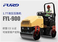 FYL-900 1.7T全液壓振動壓路機，小型壓路機